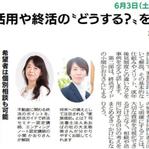 6月3日(土)参加無料「土地活用・終活セミナー」開催のお知らせ
