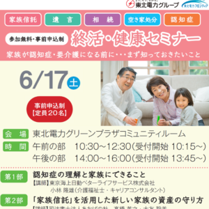 6月17日(土) 終活・健康セミナー無料開催