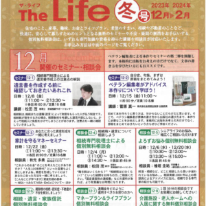 フジサキくらしサポートTheLife2023冬号1