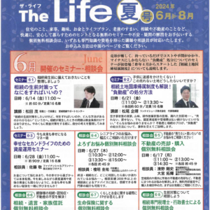 The Life2024夏号1