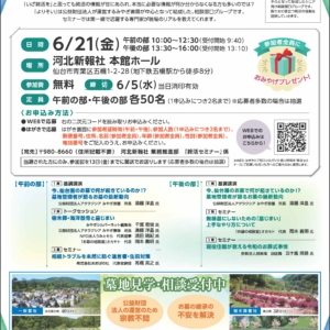 みやぎ霊園よりそい終活セミナー